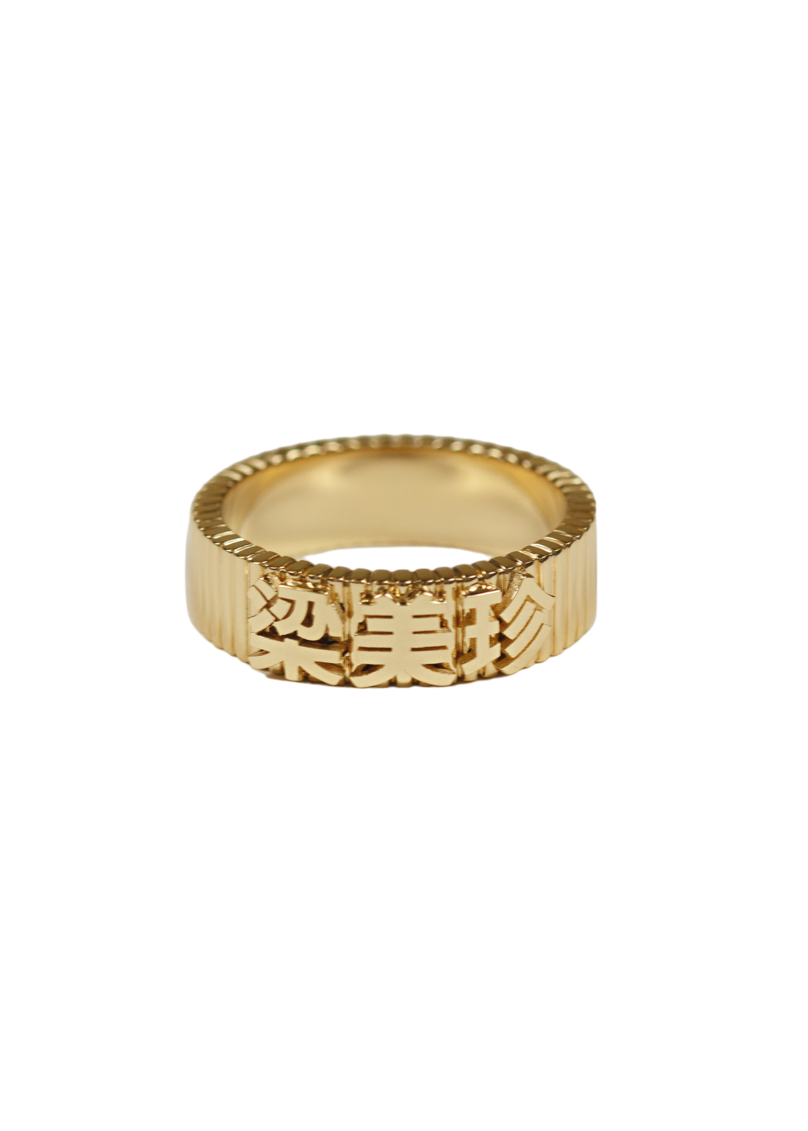 Heritage ribbed name ring